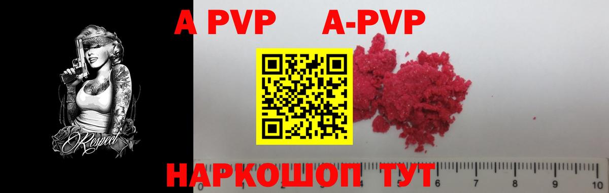 Alpha-PVP Соль  Alfa_PVP  А ПВП мука  Alfa_PVP кристаллы  Новотроицк 