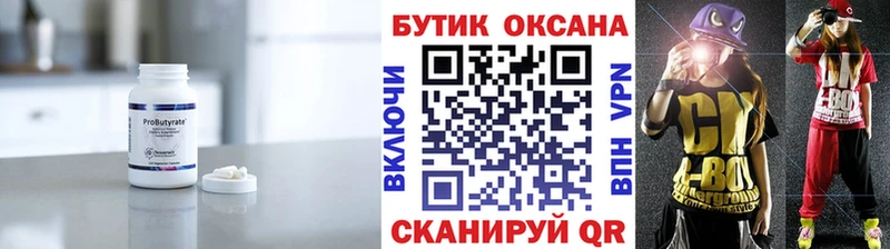 БУТИРАТ 1.4BDO Новотроицк