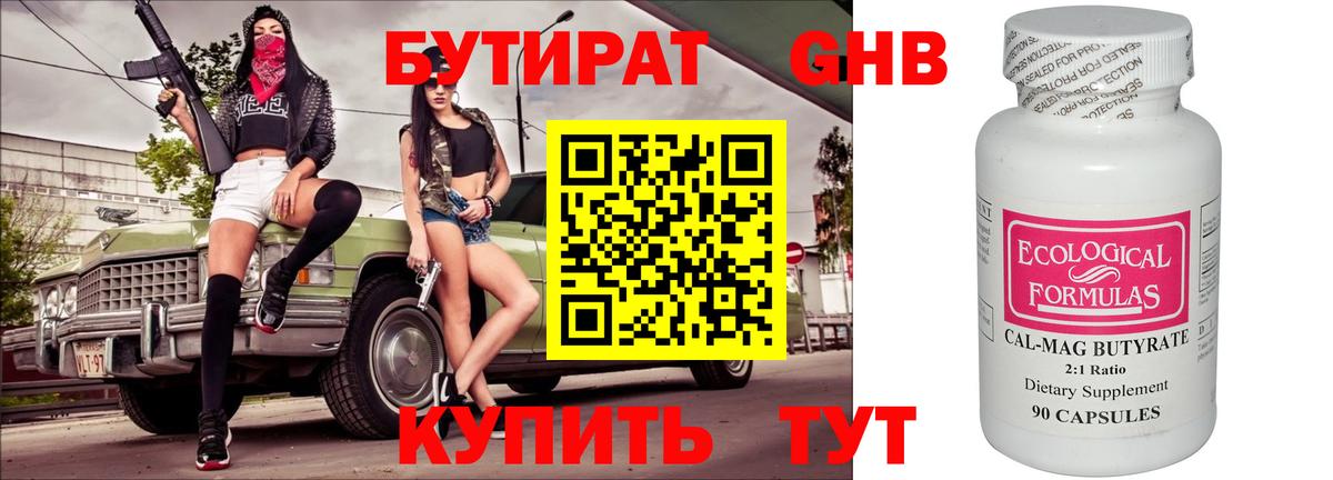 Бутират оксана Новотроицк