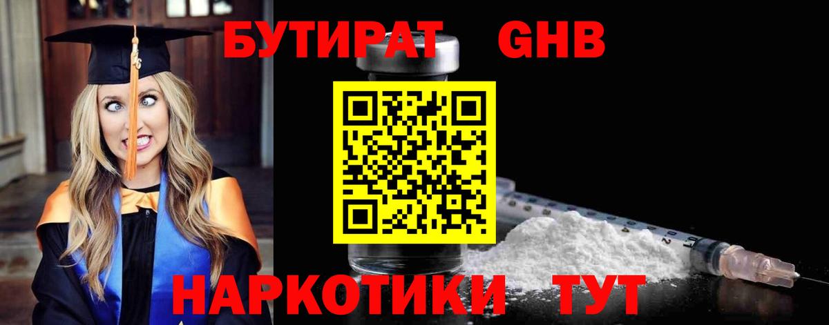 БУТИРАТ бутик Новотроицк