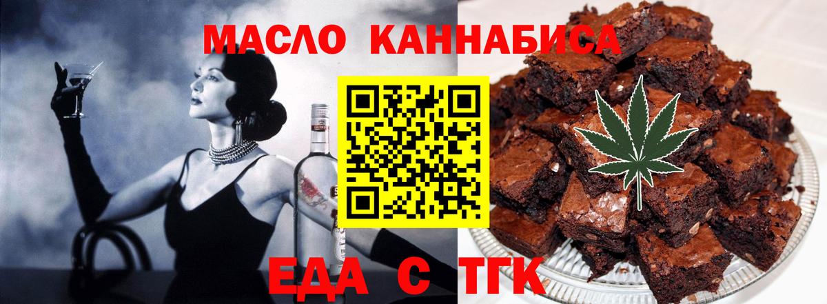 Новотроицк  Еда ТГК марихуана  Вход с VPN 