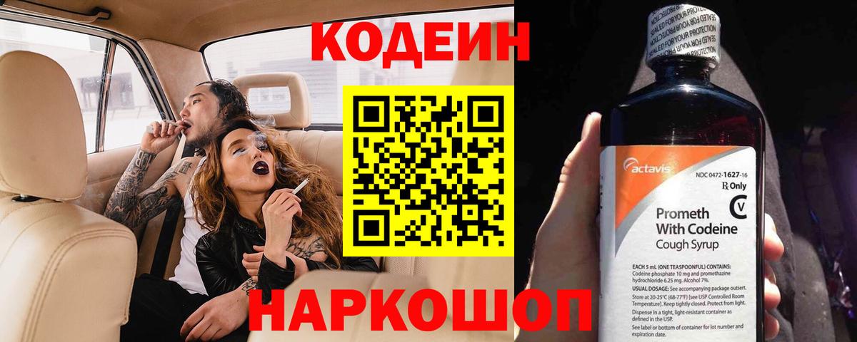 Codein Purple Drank Новотроицк