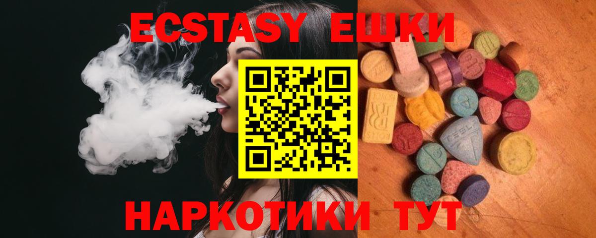 ЭКСТАЗИ MDMA  Ecstasy 99%  Новотроицк 