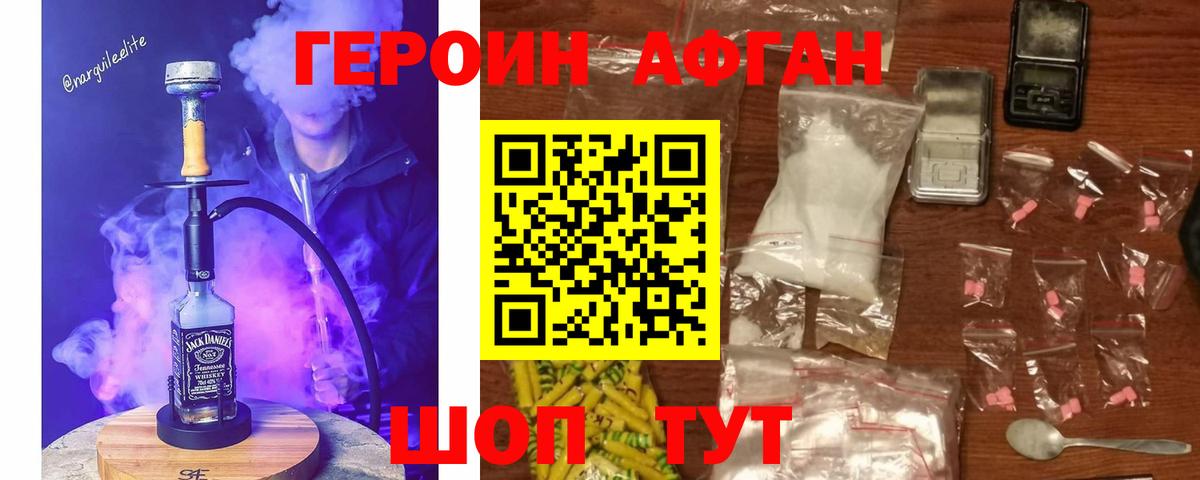 Героин  ГЕРОИН герыч  Вход с VPN  Новотроицк 