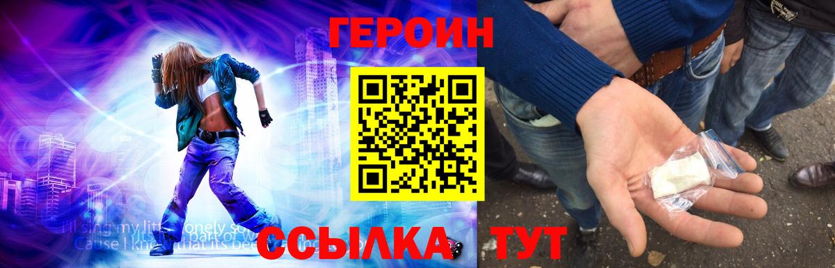 ГЕРОИН белый Новотроицк