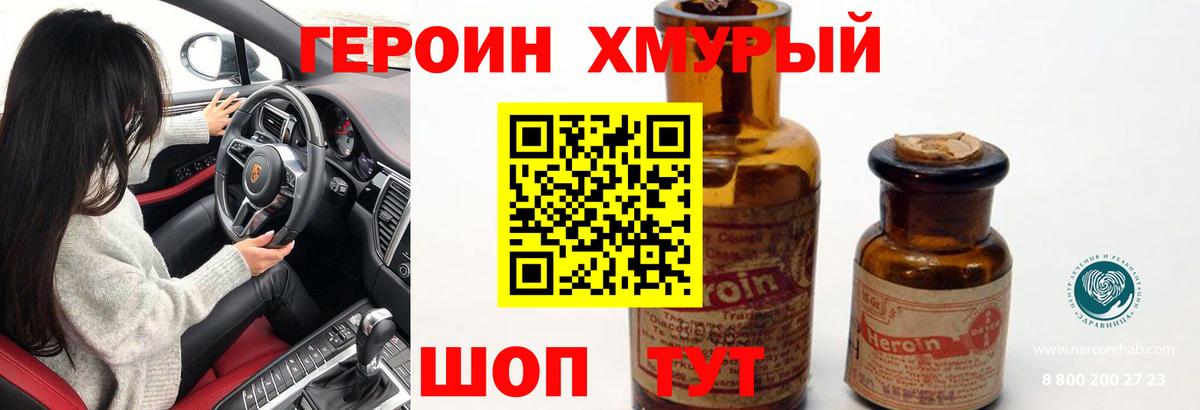 ГЕРОИН  Новотроицк  Героин гречка 