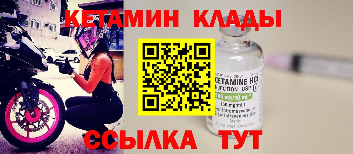 КЕТАМИН ketamine Новотроицк