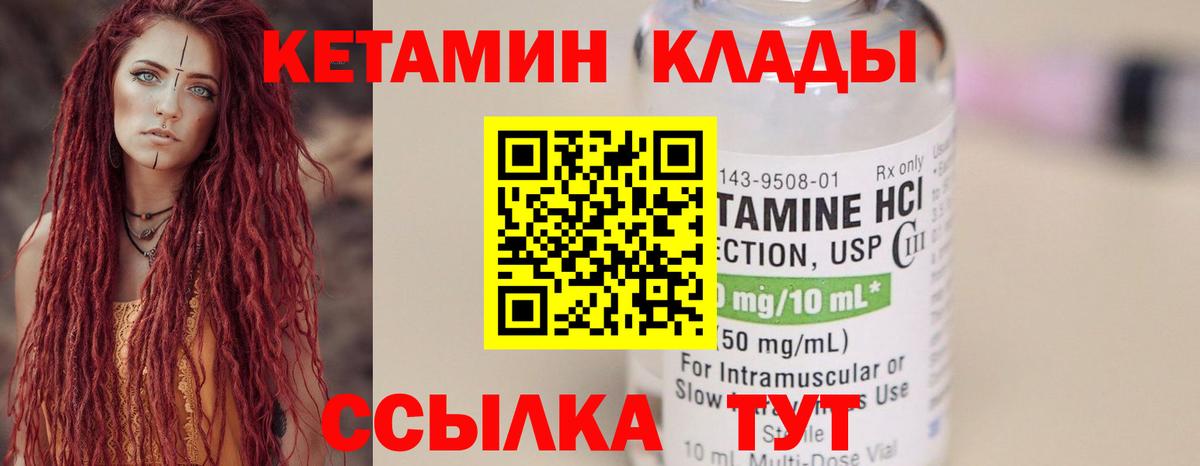 КЕТАМИН ketamine Новотроицк