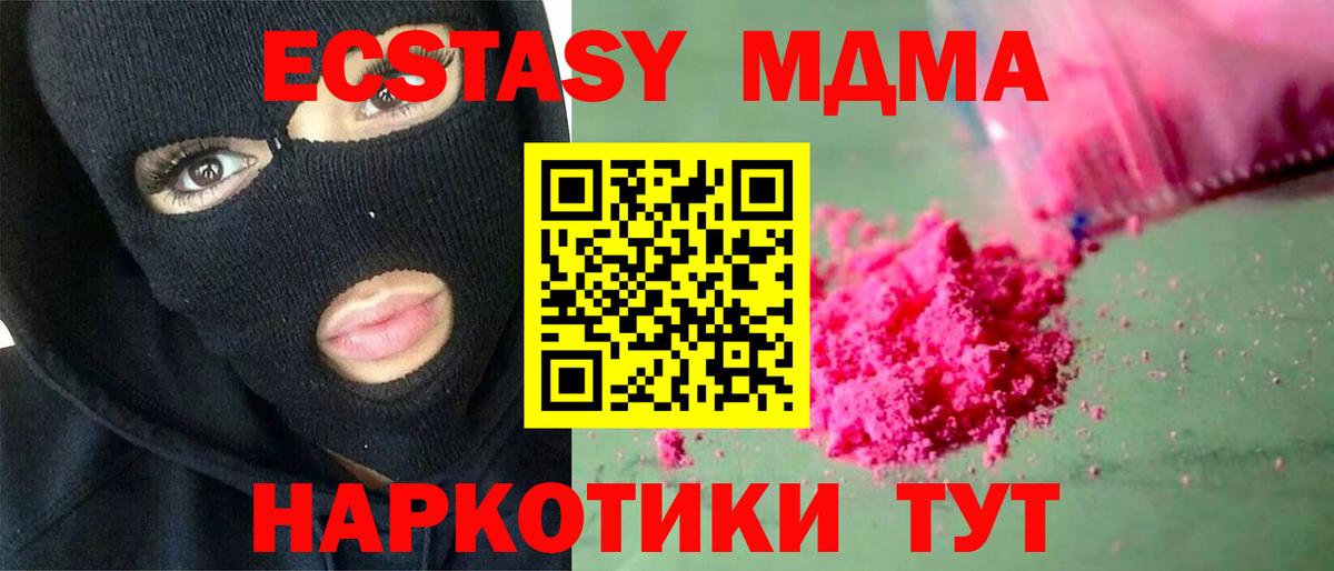 MDMA молли Новотроицк