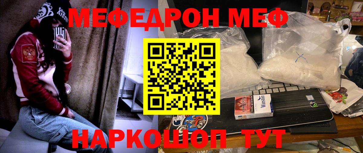 Меф мука Новотроицк