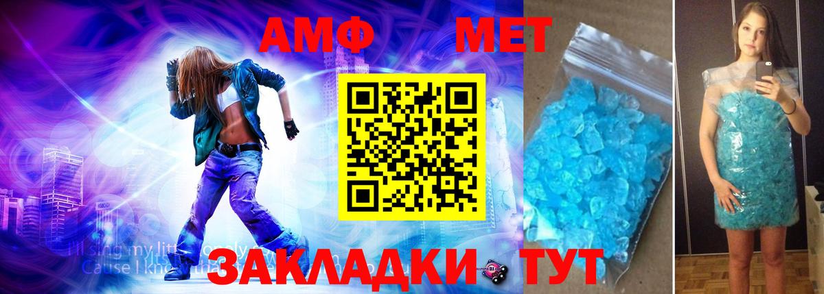 МЕТАМФЕТАМИН пудра Новотроицк