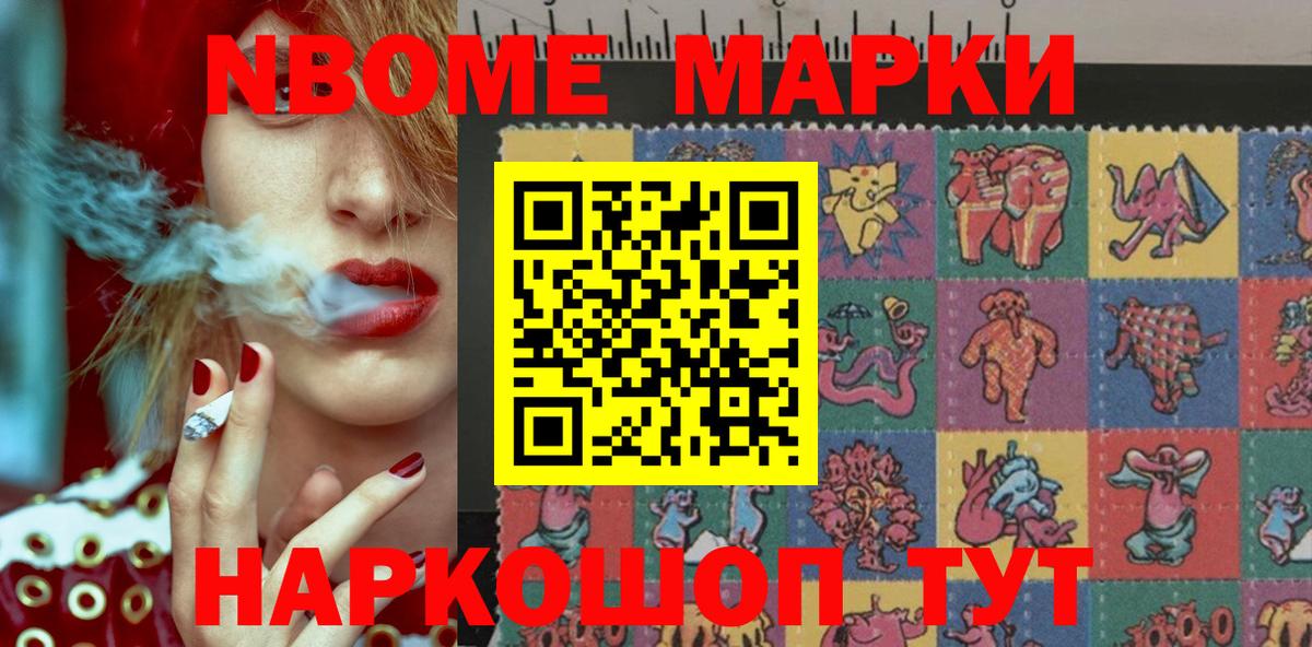 Новотроицк  Марки NBOMe  Вход с VPN  Марки 25I-NBOMe 1,8мг 
