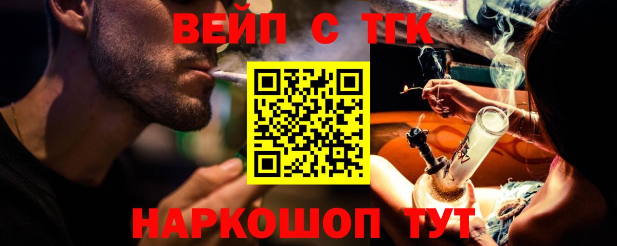 Новотроицк  ТГК жижа  Вход с VPN 