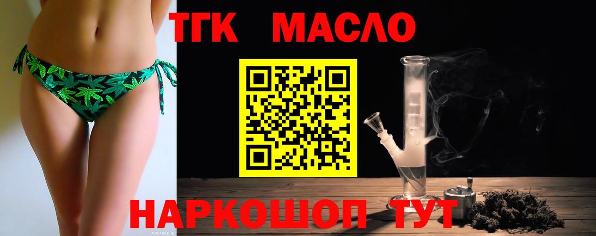 ТГК THC oil  Новотроицк 